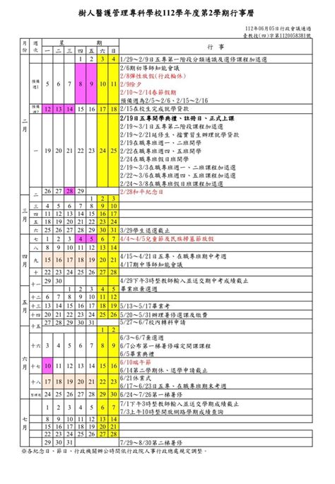 樹人行事曆